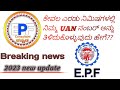 How to check my UAN in EPF KANNADA |UAN ನಂಬರ್ ಹುಡುಕುವುದು ಹೇಗೆ? |How to Find UAN Number in Kannada |