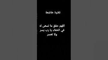#اكسبلور #القرآن_الكريم #المصحف #تلاوة_خاشعة #كتاب_الله #سكينة_القلب #رقية_شرعية #كلام_الخالق #مصر