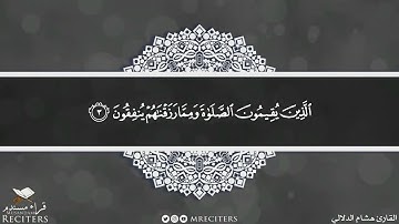 فواتح سورة الأنفال بصوت القارئ هشام الدلالي