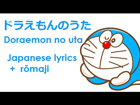 Yamano Satoko ドラえもんのうた Doraemon no uta Lyrics