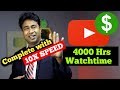 10 Tricks to Complete 4000 hours Watch time Super Quick for Youtube Channel Monetization