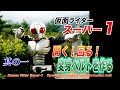 仮面ライダースーパー１！開く！回る！変身ベルトを作る！