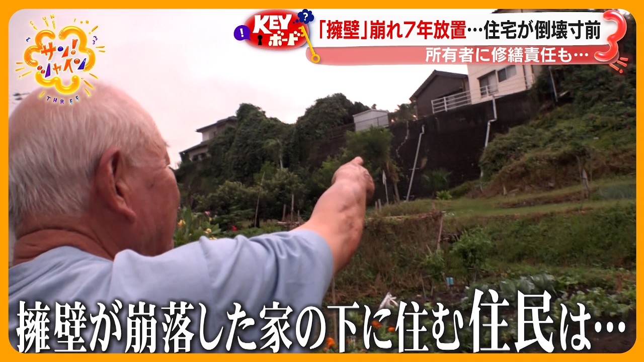 【危険】老朽化した危険な｢擁壁｣が全国に200カ所超！ 事故につながる危険な予兆とは？【サン！シャインニュース】