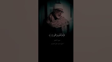 سورة النجم [٣٢] Surah Al-Najm[32]