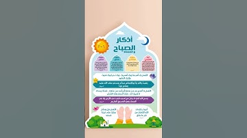 #اذكار_الصباح  #قرآن #المصحف #اذكار_المساء
