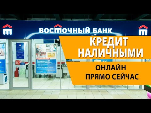 Video: Vostochny Bank: ünvanlar, Filiallar, Moskvadakı Bankomatlar