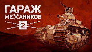 [Гайд] Crossout. Гараж Механиков №2: карта «Старый город», крафты танков