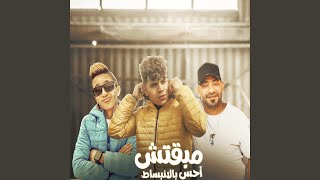 مبقتش احس بالانبساط (feat. Moaz Moza)