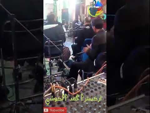    أرترا محمد الكوشي