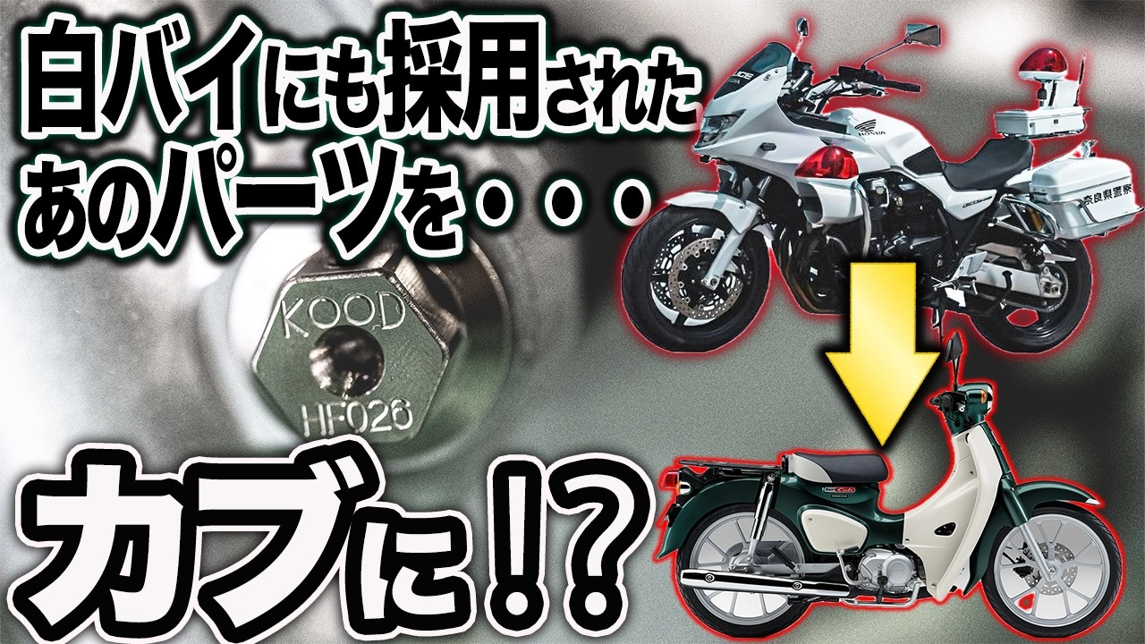 Also used on police motorcycles] Unexpected results when