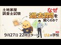 ぴよの学校 がライブ配信　なぜ過去問を解くのか？
