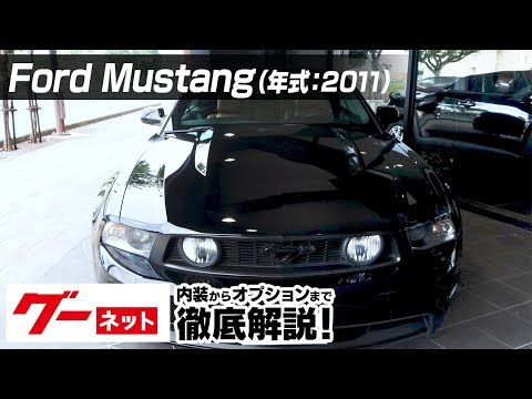 【フォード マスタング】V8 GTコンバーチブル プレミアム グーネット動画カタログ_内装からオプションまで徹底解説