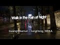 봄비 맞으며 밤에 걷는 서울 덕수궁 돌담길, 정동길, walk in the rain at night.