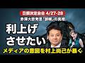 【速報】赤澤大臣"利上げ容認"報道の真相／原油100ドルでも日本株が崩れない理由を村上尚己が解説