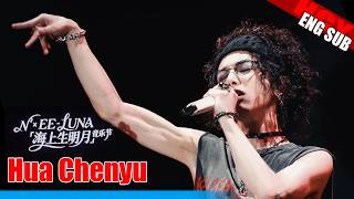[ENG SUB]Hua Chenyu Yantai - N²×EE Luna Music Festival 20260822 华晨宇 烟台海上生明月音乐节全程