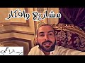 يزيد الراجحي هل مغاسل السيارات و المزارع تدخل ذهب وطريقة راح توفر عليك اذا كنت حاب تدخل هذا المجال