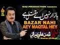 Bazar nahin aey maqatal hay  shaman ali mirali  volume 1235  muharram noha 2023  naz production