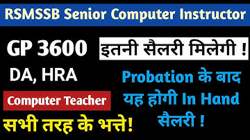 RSMSSB Senior Computer Instructor/ Teacher Salary in Rajasthan | Probation में इतनी सैलरी मिलेगी?