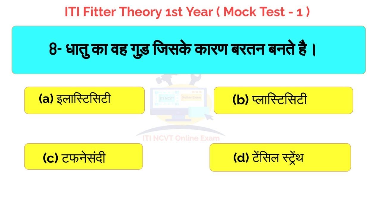 Fitter 1st Year Theory Mock Test In Hindi 2025 | Fitter MCQ Objective Question