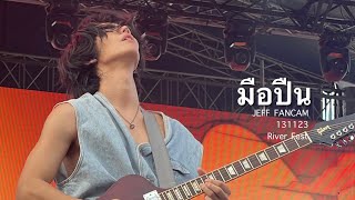 มือปืน - Jeff Satur | River Fest