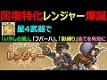 【ドラクエウォーク】星4武器で最強の回復特化レンジャー 爆誕【無課金必見検証動画】