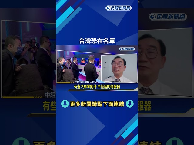 墨西哥拍板加徵關稅 對亞洲商品最高課50%－民視新聞