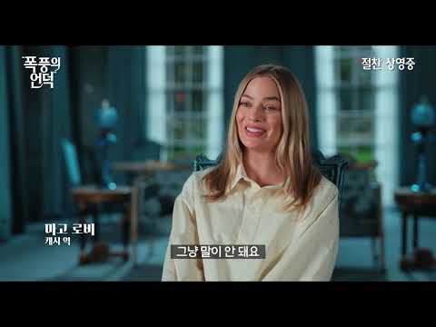 "폭풍의 언덕" Dressing Desire