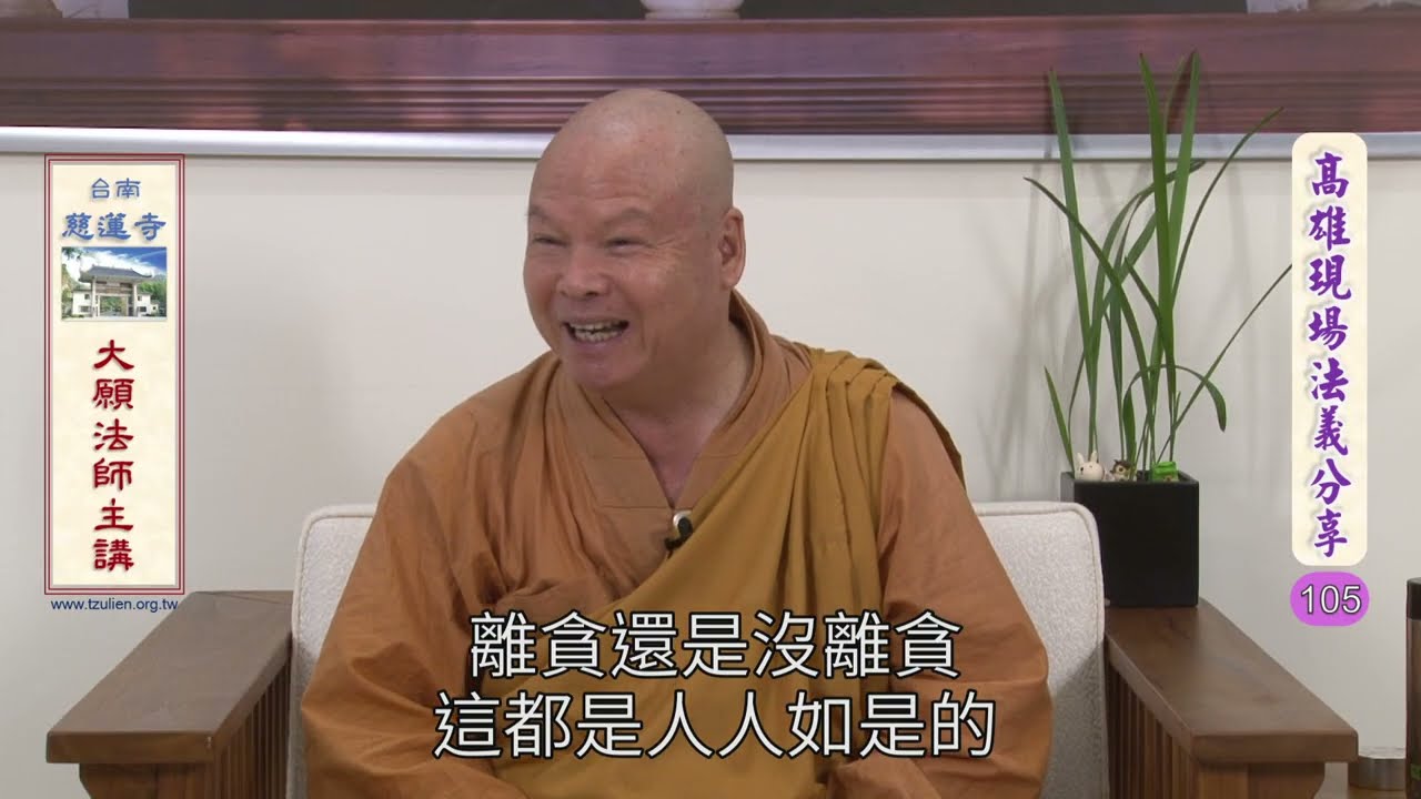 高雄現場法義分享105