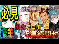 【#FE0】ファイアーエムブレム サイファ 風花雪月 限定プロモ ５連続開封動画