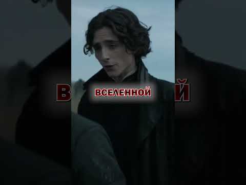 Смотреть ли фильм Дюна 2 #кино #фильм #фантастика #факты #юмор #дюна2 #мнение #критика #шедевр
