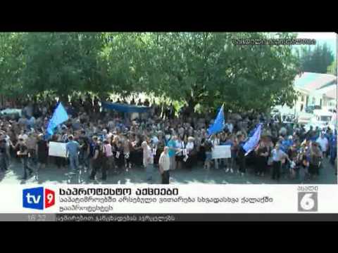 ახალი 6 | საპროტესტო აქციები | 21.09.12