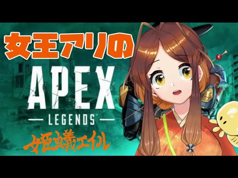 【APEX】女王アリのAPEX　腱鞘炎が良くなってきたからランク頑張るぞ！！【姫蟻エイル/Vtuber】