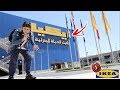 تحدي 24 ساعه في ايكيا شوفو شو صار نجحت