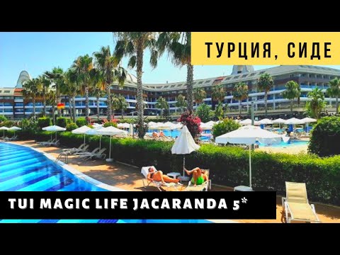 Супер отель в Сиде. Tui Magic Life Jacaranda 5*. Турция 2021. Ультра все включено