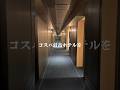【リピ確定】羽田空港に近いコスパ最高のホテル #shorts