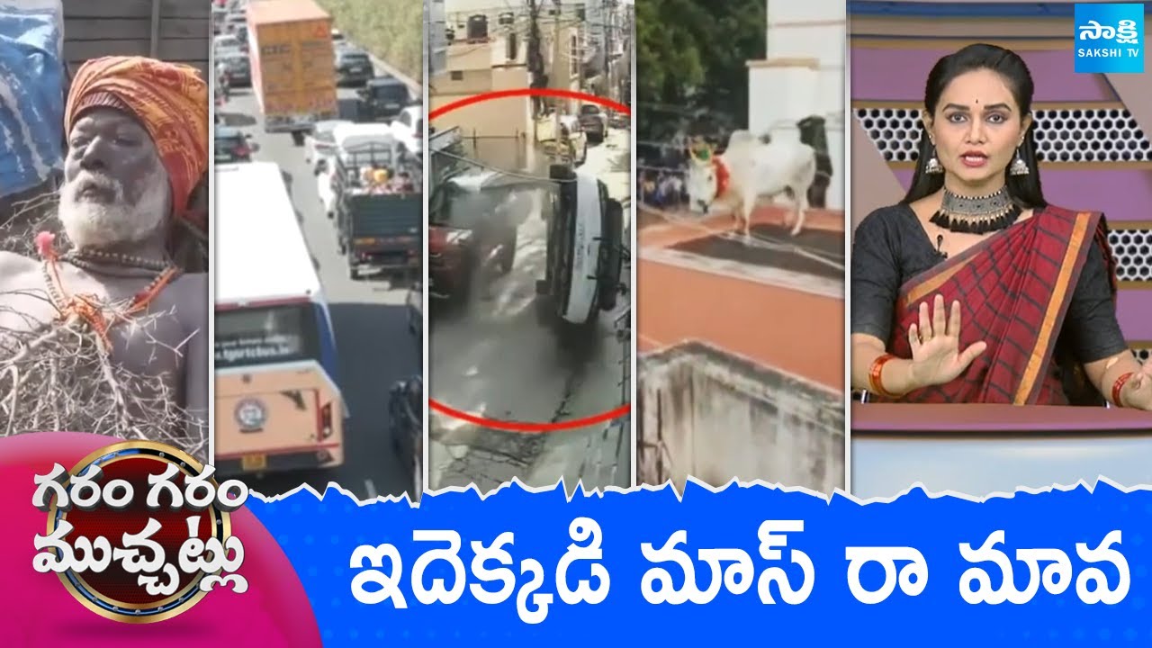 Garam Garam Varthalu Full Episode | Buffalo Climbs Onto House | 18-01-2026 | 