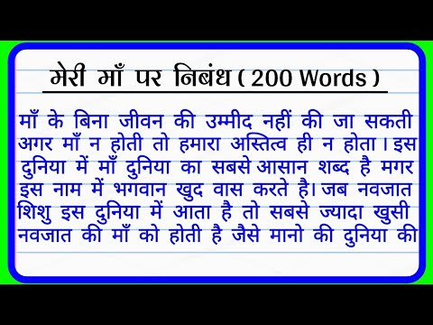 essay on hindi 200 words