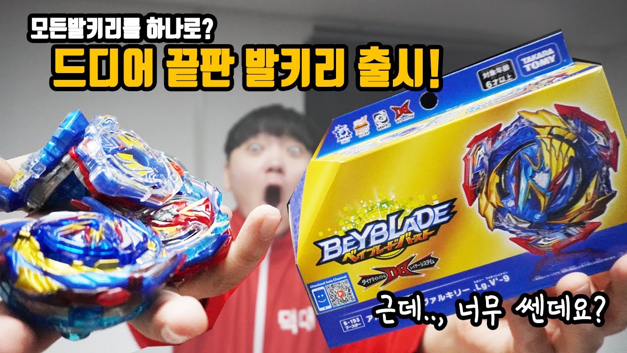 드디어 모든발키리를 하나로 모은 역대급 발키리 출시!,.. 와 다치겠는데요? 너무쎔..