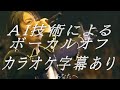 GLAY/Bible 歌詞あり スーパーリアル音源カラオケ