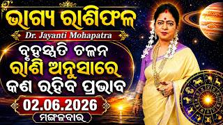 Bhagya Rashiphala | Dr Jayanti Mohapatra | Jupiter Transit 2026 | 02 June 2026 | Today's Episode screenshot 1
