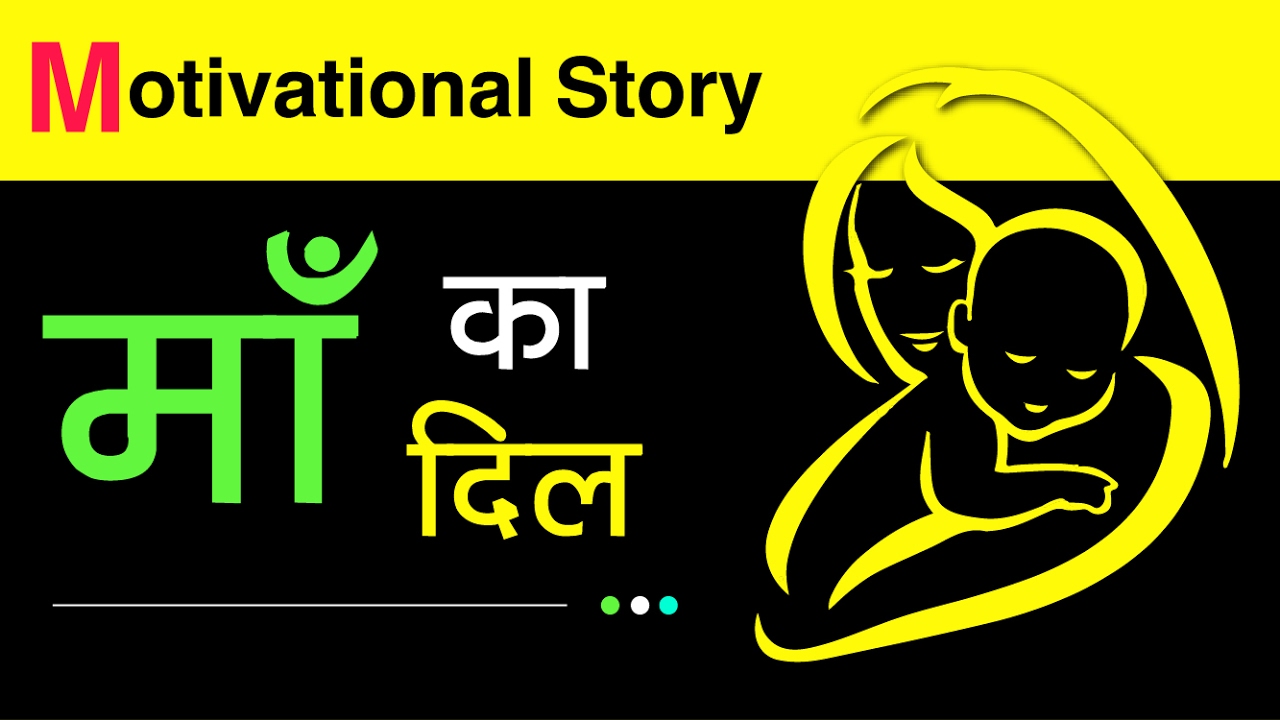 Top 10 Best Motivational Story in Hindi