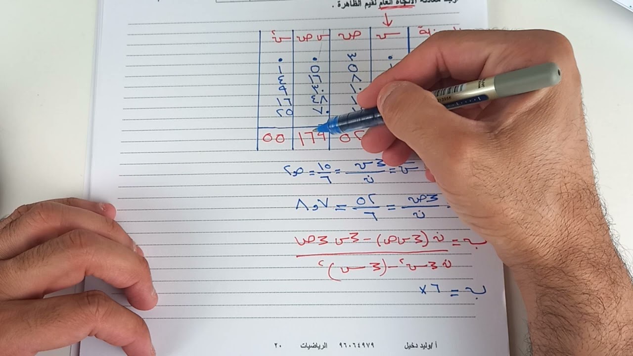 ١٢ أدبي معادلة الاتجاه العام
