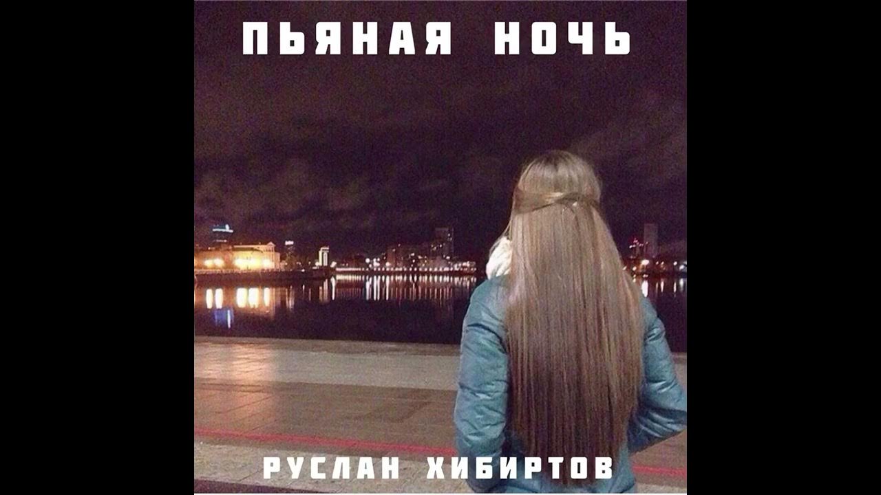 Слушать песню пьяным по улице. Слушать песню пьяным по улице