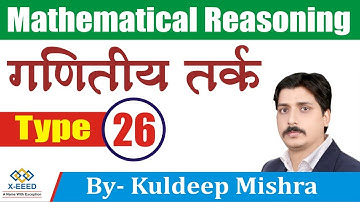 Mathematical Reasoning || Type 26, || By - Kuldeep Mishra