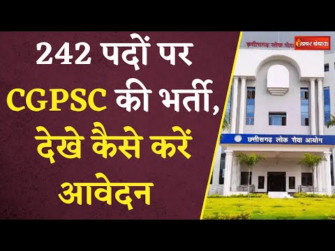 CGPSC Notification 2023: 242 पदों पर CGPSC की भर्ती, देखे कैसे करें आवेदन | Khabar Bebak