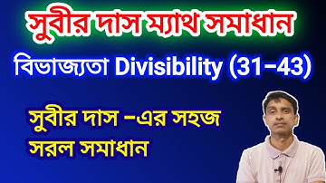 Subir Das DIVISIBILITY 31-46  সুবীর দাস বিভাজ্যতা | Shortcut tricks | Math Tricks by Hasnat