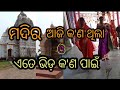 ଅନୁଗୋଳ ଜଗନ୍ନାଥ ମନ୍ଦିର