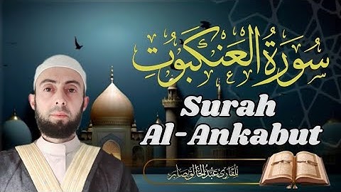 سورة العنكبوت برواية حفص عن عاصم|| 🎧 🕸 Surah Al-Ankabut