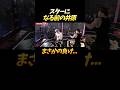 覚醒する前のブレダウスター井原良太郎 #shorts