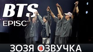 Озвучка Зозя 🤡[Episode] Юнги За Кадром Suga | Agust D Tour D-Day In The Usa - Bts Перевод На Русском